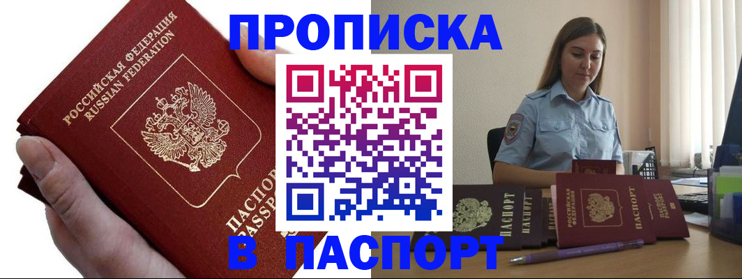 прописка для кредита в Елизово