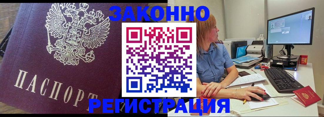 прописка иностранных граждан в Елизово