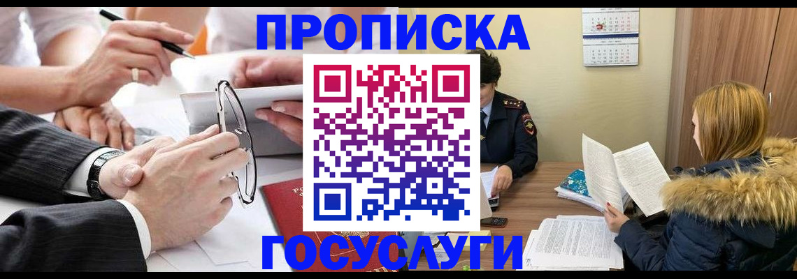 временная регистрация в квартире в Елизово